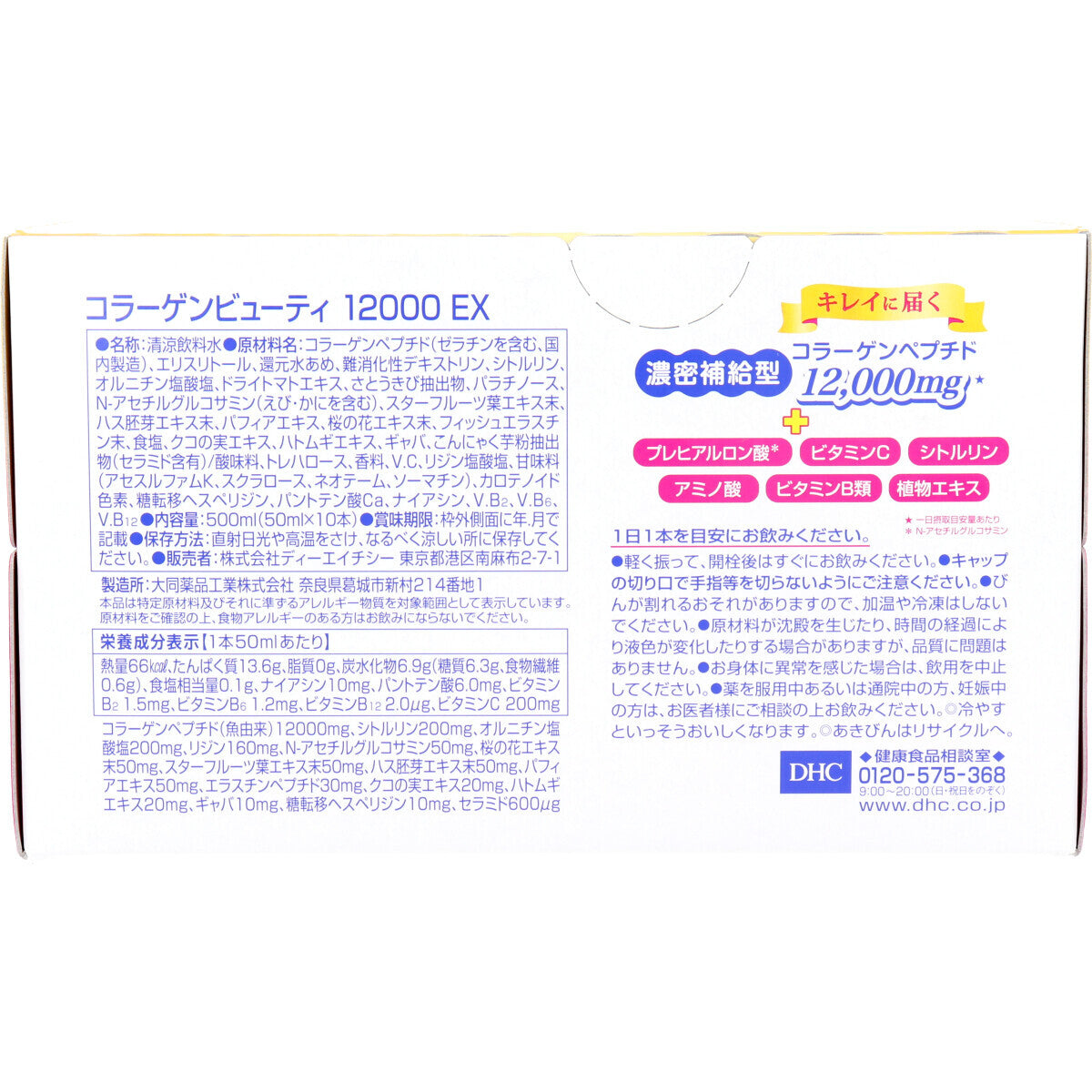 日本DHC膠原蛋白飲料12000EX (50 ml x 10支)