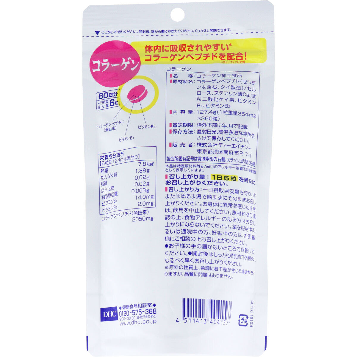 DHC - Collagen 膠原蛋白補充片 360粒(日本製)