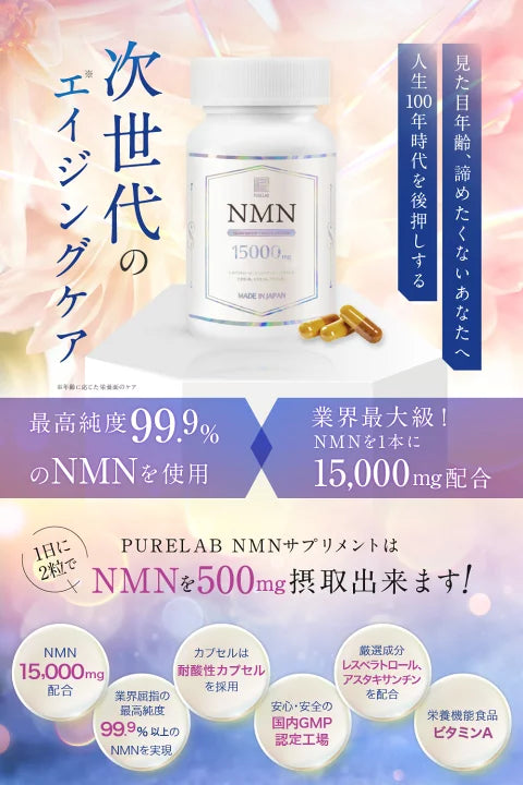 日本高純度PURELAB NMN15000