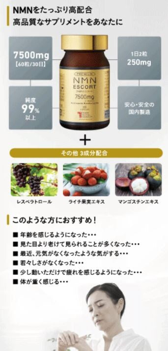 日本製造高純度NMN250mg