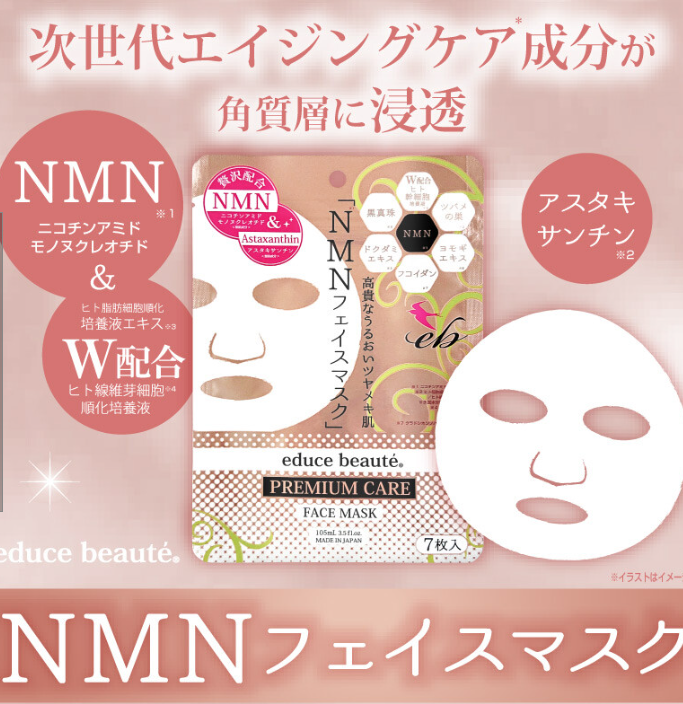 NMN逆齡修復保濕面膜 (新款)