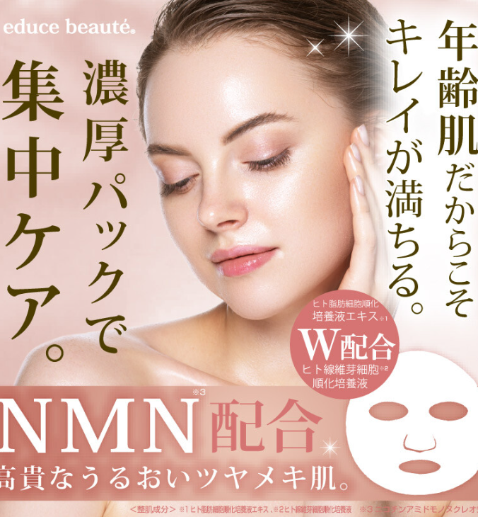NMN逆齡修復保濕面膜 (新款)