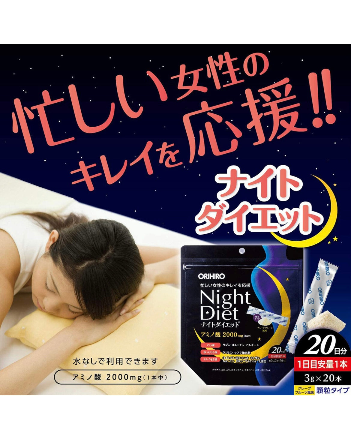 日本Orihiro夜間燃燒胺基酸乳酸菌粉 60g