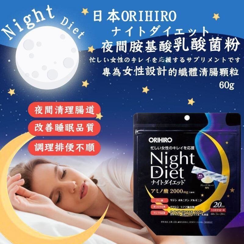 日本Orihiro夜間燃燒胺基酸乳酸菌粉 60g