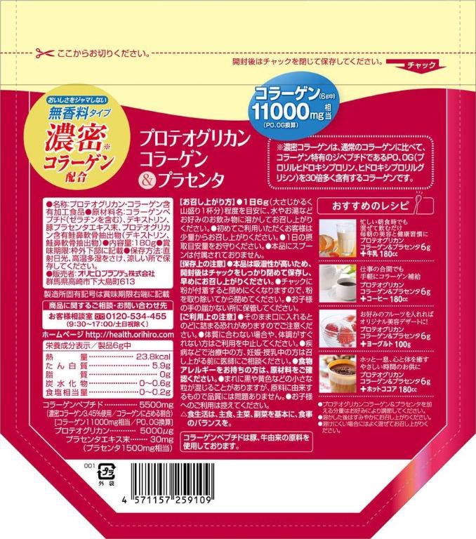 日本製 Orihiro蛋白聚醣胎盤素膠原蛋白粉營養補充劑180g