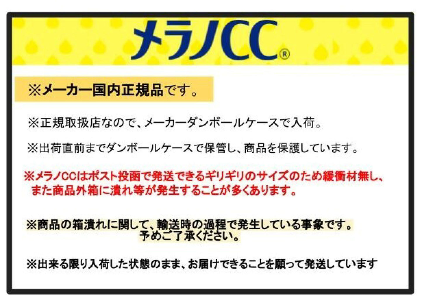 Mentholatum曼秀雷敦MELANO CC美白淡斑維C精華 20毫升 (平衡進口）