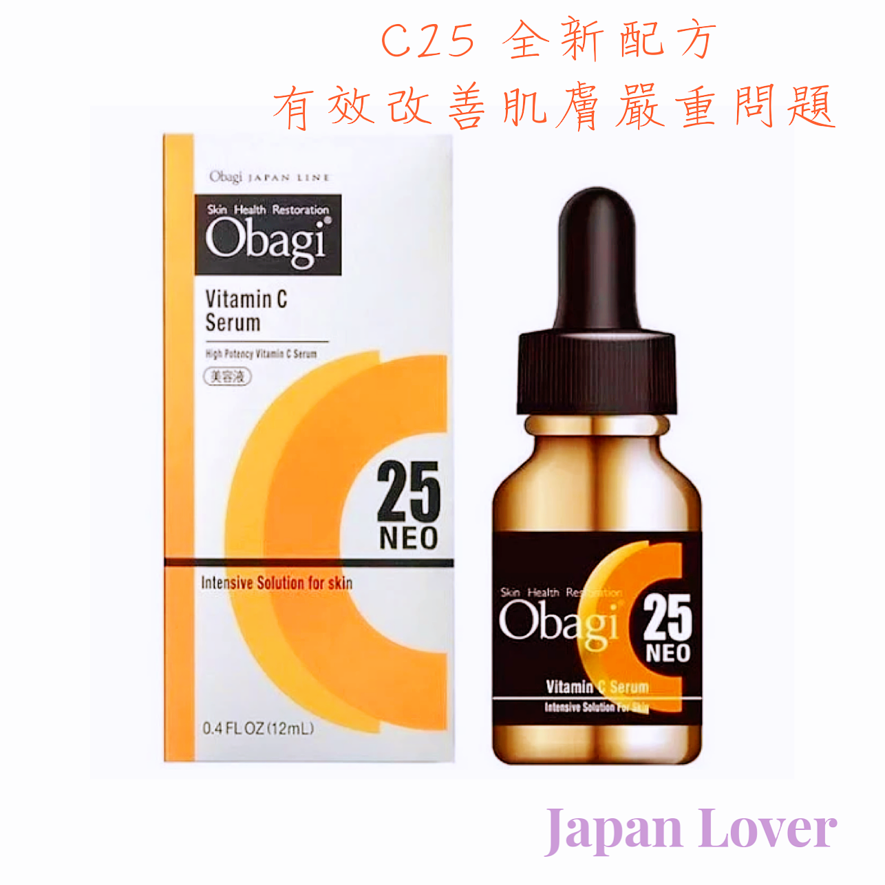 日本製Obagi C精華