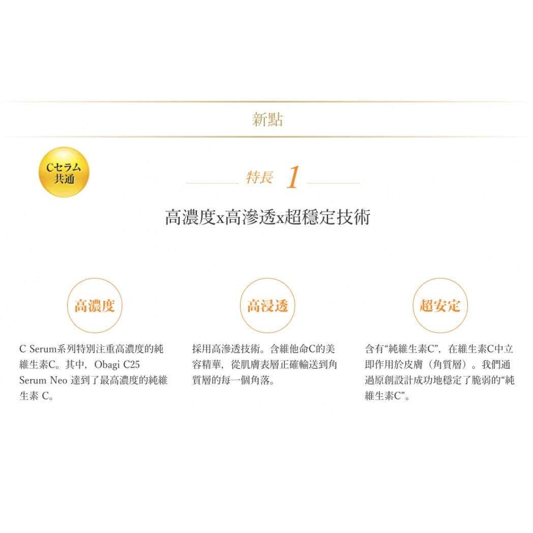 日本製Obagi C精華