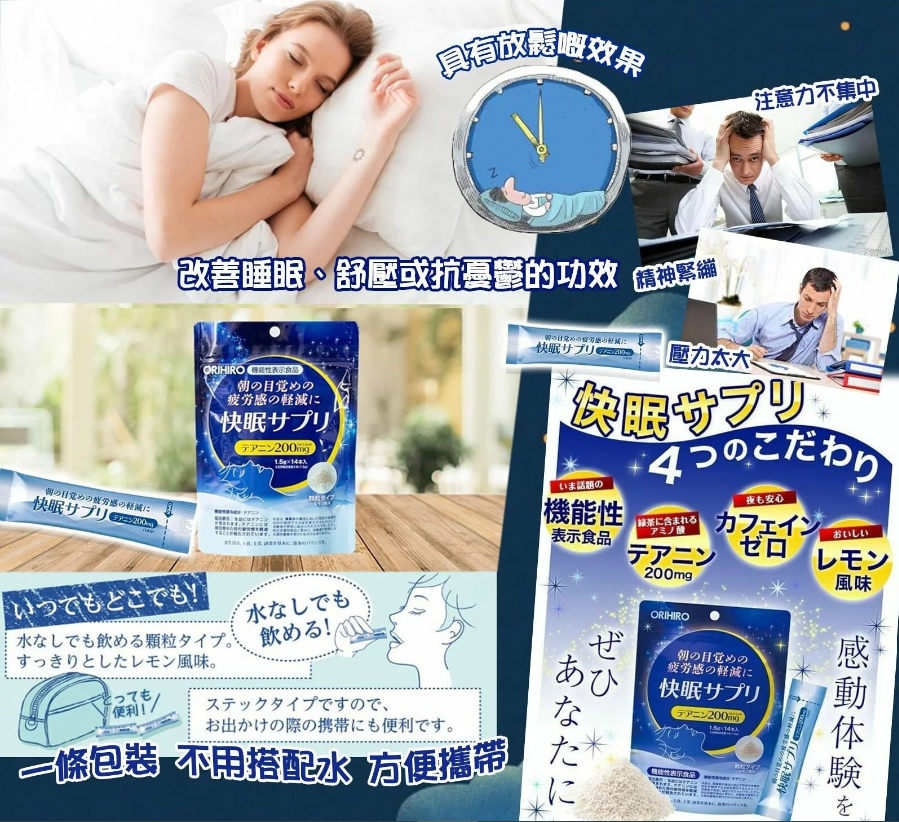 日本Orihiro快眠優質睡眠粉 茶胺酸營養補充品
